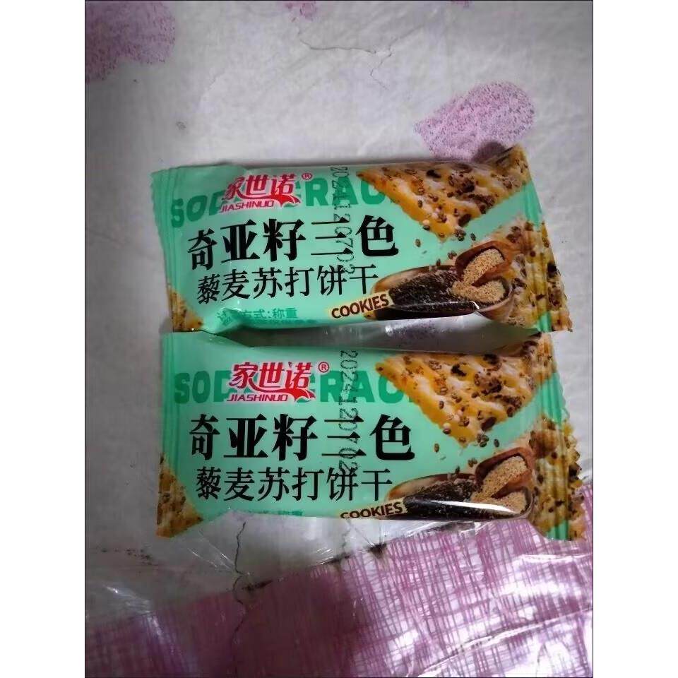 家世诺奇亚籽三色藜麦苏打饼干咸味酥脆苏打饼淡碱健身休闲零食