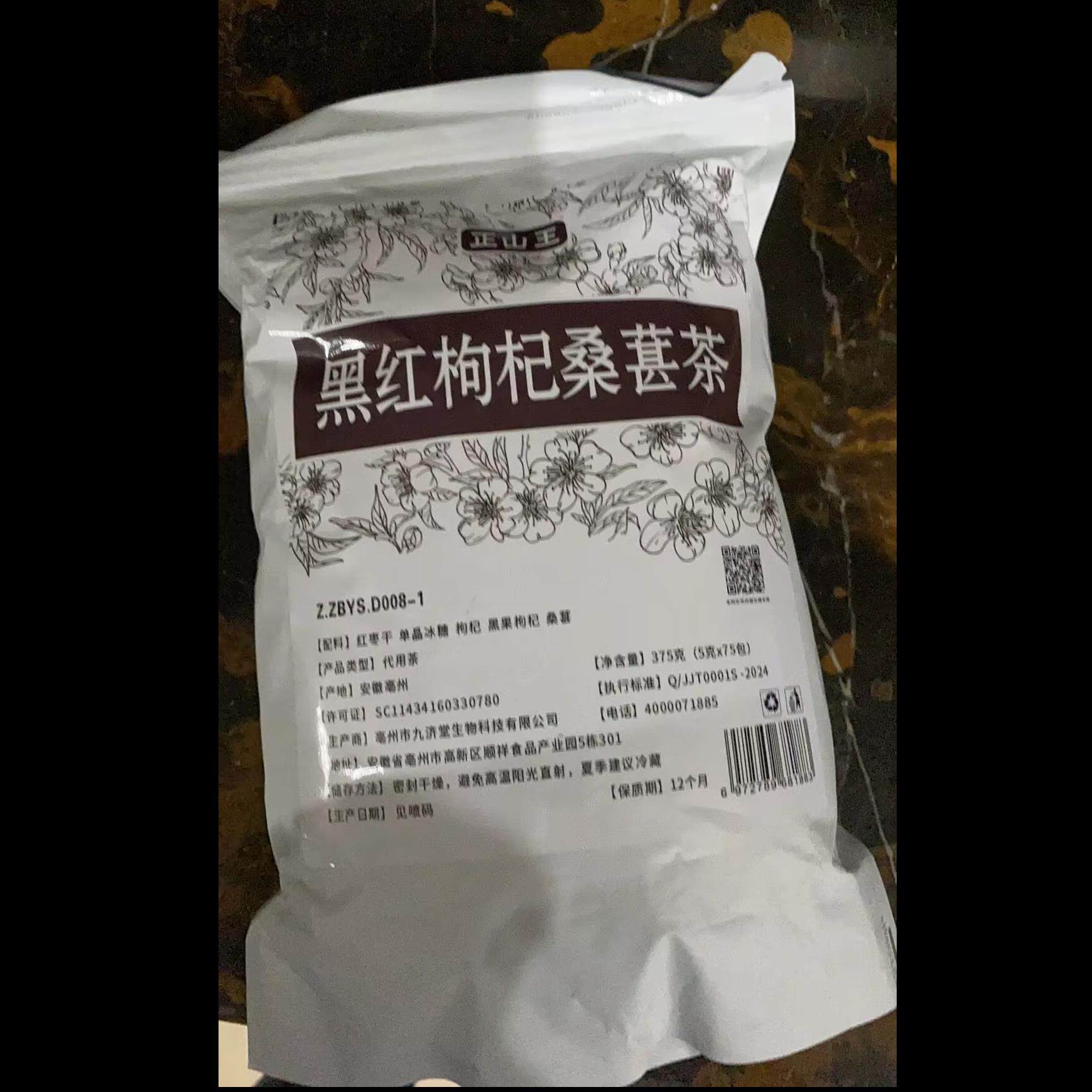 正山王黑红枸杞桑葚茶黑枸杞红枸杞红枣干组合花果茶男女熬夜茶