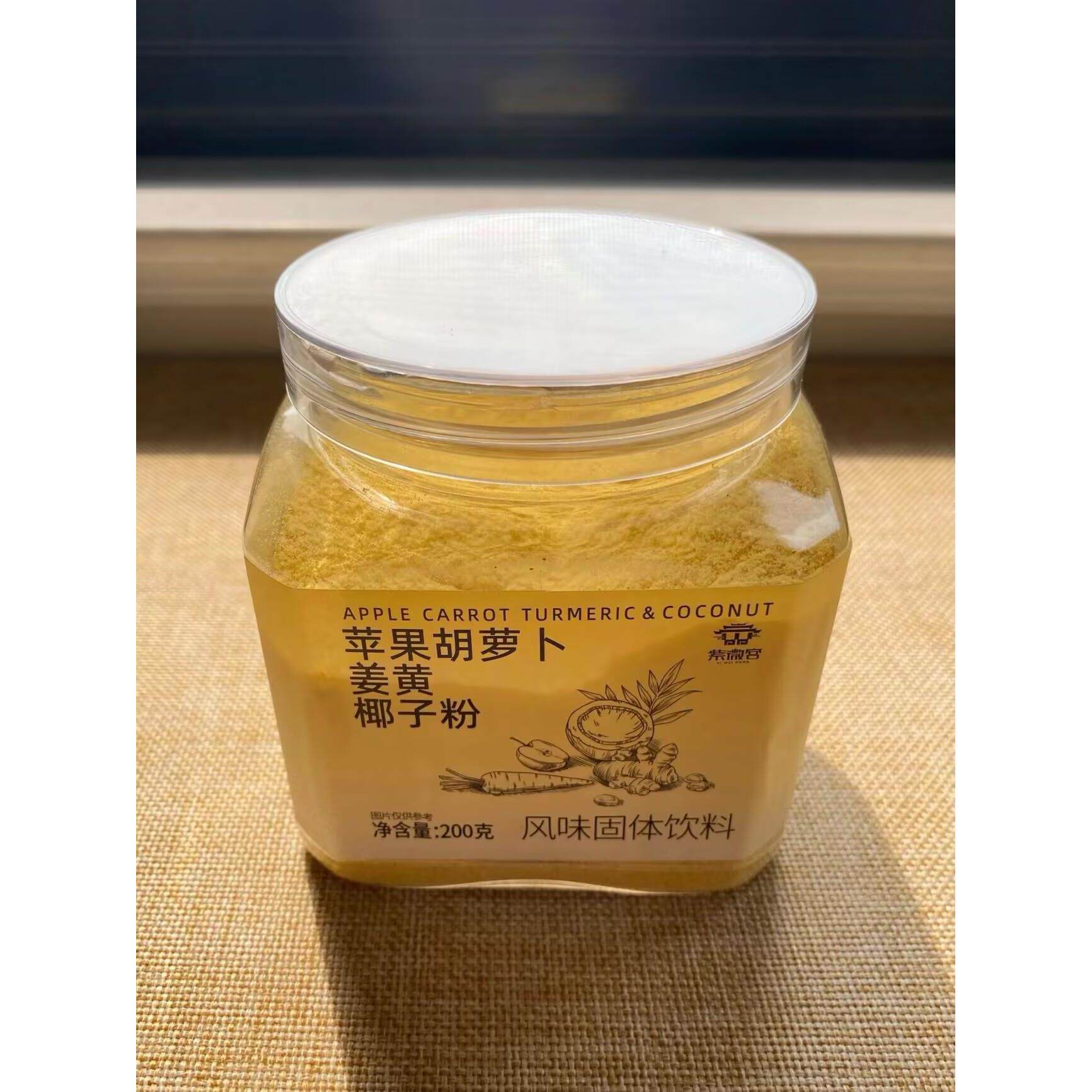 紫微宫益生元苹果胡萝卜姜黄饮椰子黑胡椒粉冲泡k炎蔬果汁冲泡