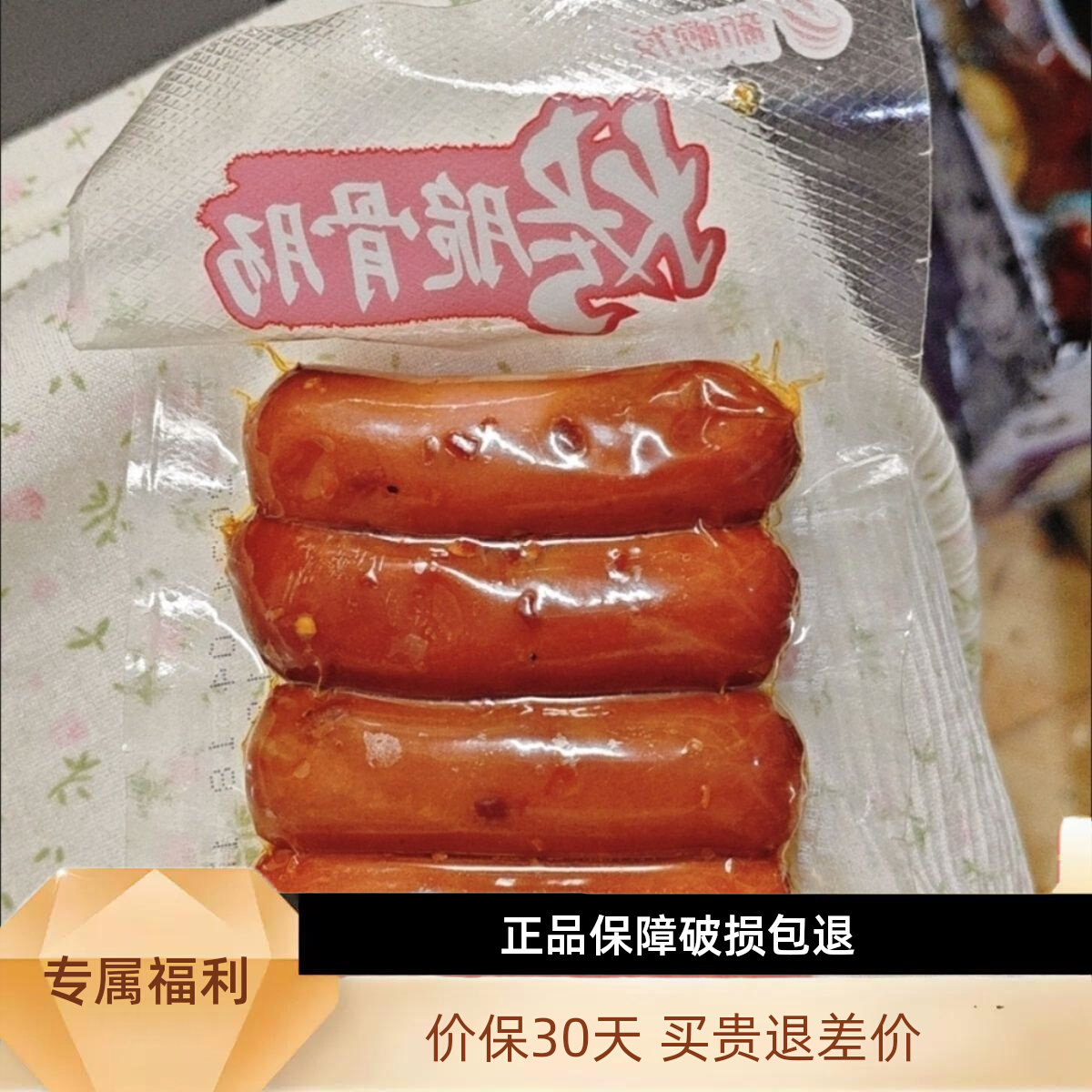 新顺发脆骨烤肠香脆肉枣肠子弹肠原味香辣麻辣即食休闲辣味零食