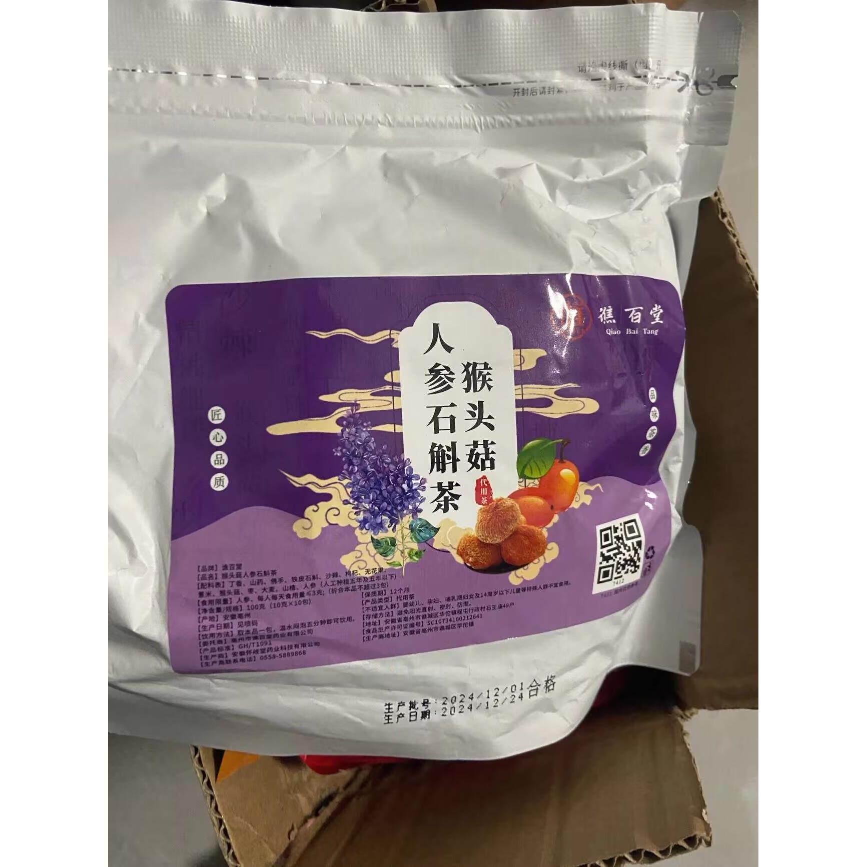 谯百堂猴头菇丁香沙棘茶茯苓泡水喝的茶茶包
