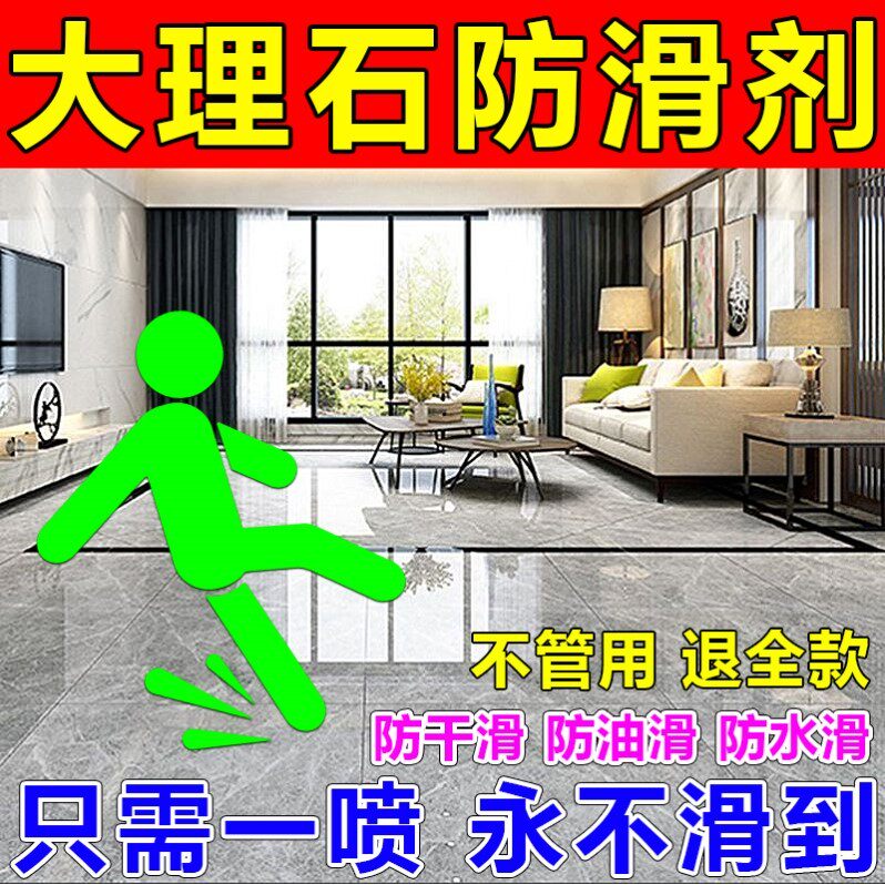 大理石防滑剂家用厨房餐厅饭酒店瓷砖水泥地面木地板砖防滑液喷雾