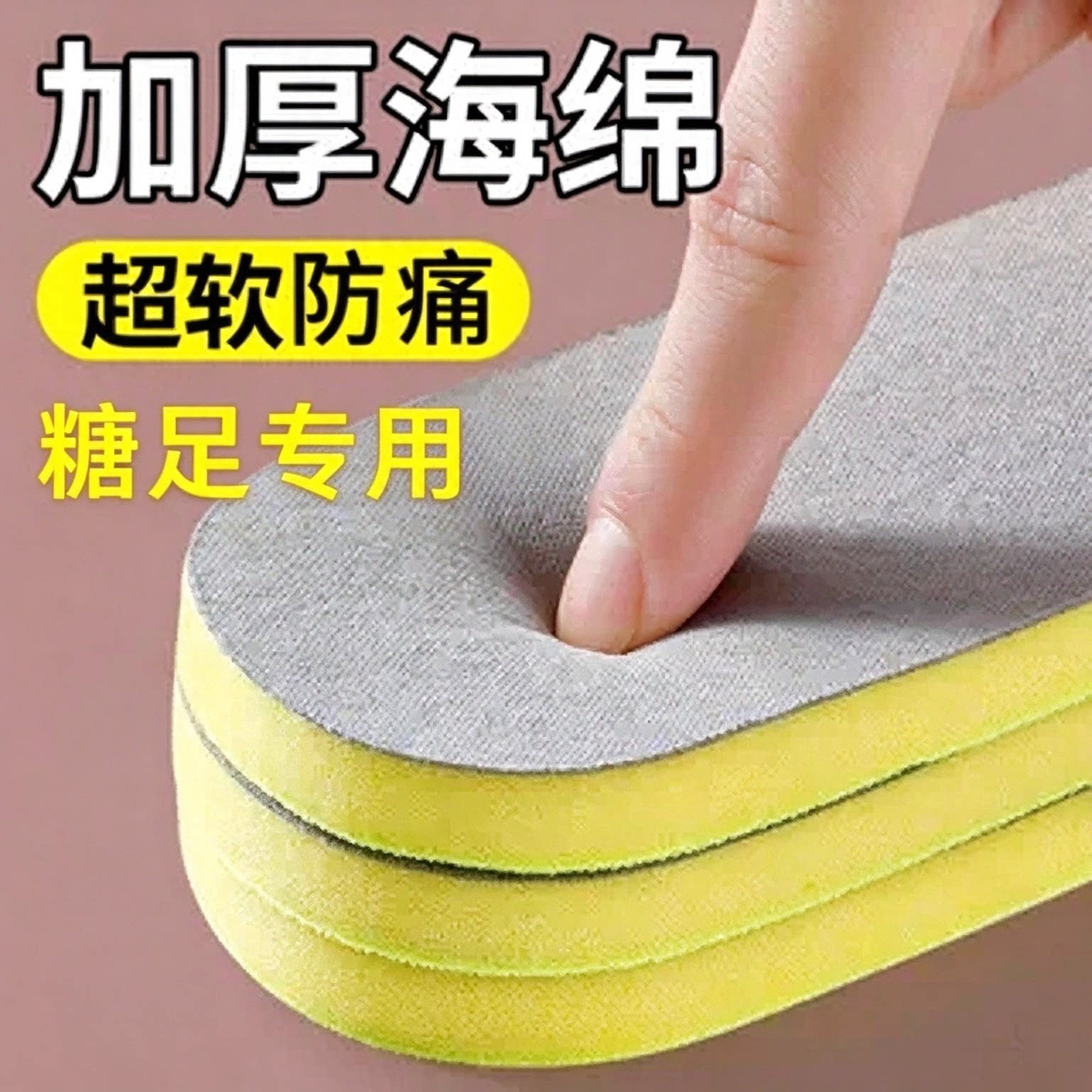 糖足鞋垫专用软鞋垫超软久站防痛久站不累足跟痛专用鞋垫