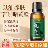 乳香单方精油植物身体按摩全身通用紧致肌肤抗皱淡纹香薰放松舒缓