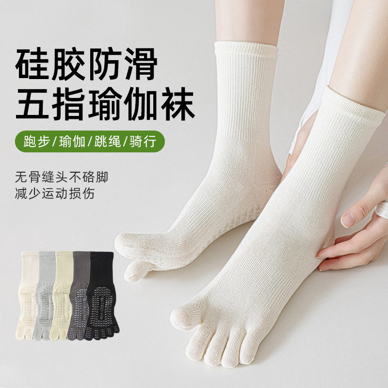 女士专业五指硅胶防滑瑜伽袜