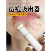 痘痘吸出器男女脸部面部毛囊暗疮专用粉刺毛孔手动美容清洁工具