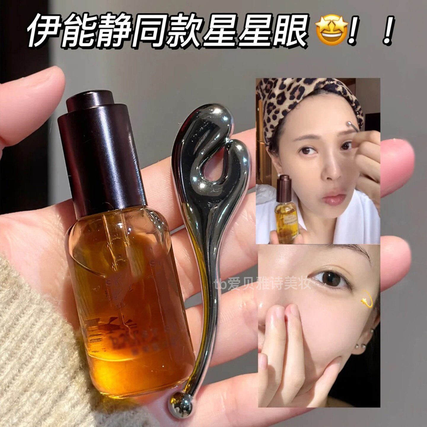 伊能静同款星星眼！眼部按摩棒金属滚珠眼霜棒精华导入仪工具神器