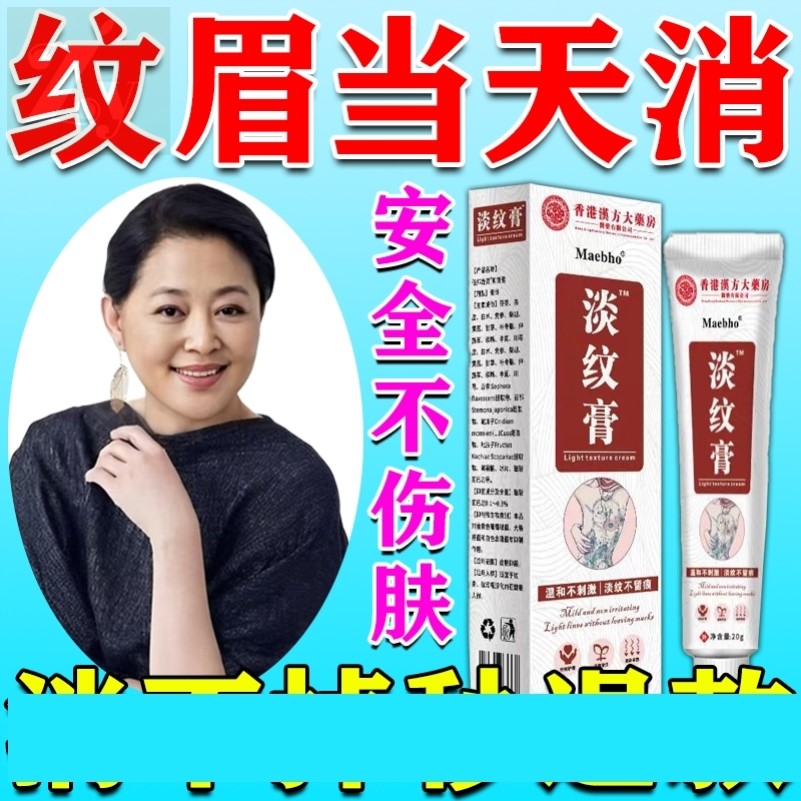 洗眉神器快速淡化纹眉修复膏红眉毛褪色剂去纹眉洗眼线半永染眉久