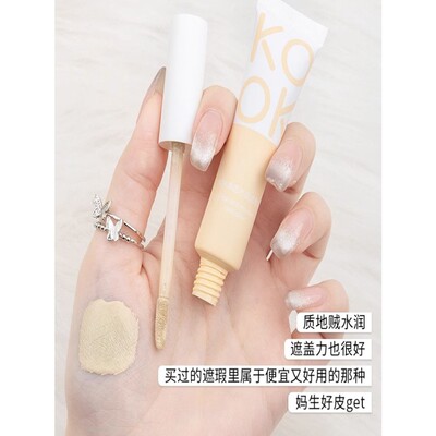 KOKO遮瑕粉底液女持久不脱妆定妆妆前打底膏女轻薄不卡粉官方正品