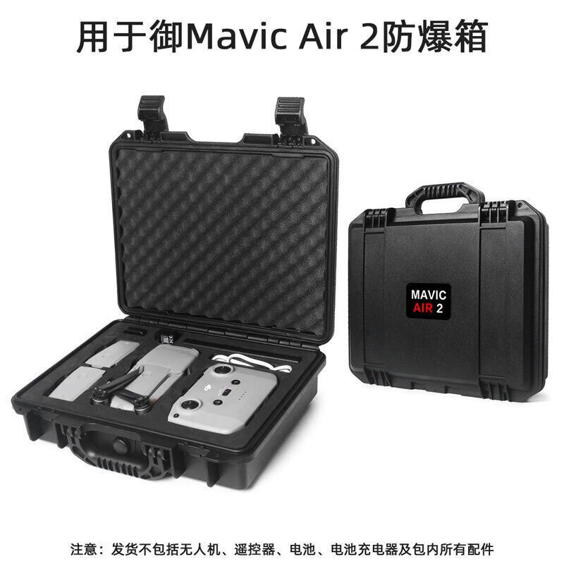适用DJI大疆Mavic御air2收纳手提箱无人机配件防水防爆硬壳安全包