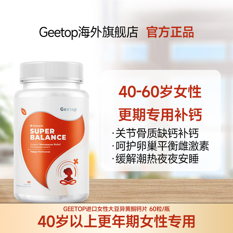 更年期女性专用天然大豆异黄酮钙片雌激素保健品正品官方旗舰店