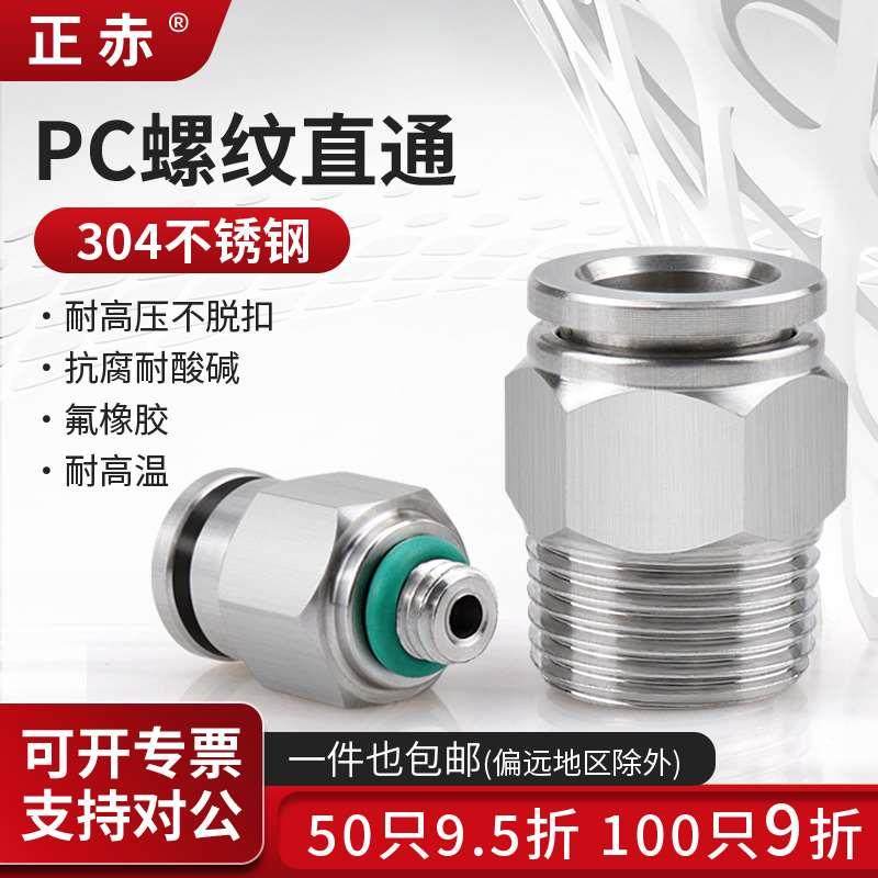 304不锈钢气管快速接头快插气动螺纹高压气嘴直通耐高温抗腐蚀PC8,办公设备/耗材/相关服务,其它,淘宝优惠券,粉丝福利购,淘宝优惠卷