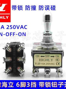 HIGHLY台湾海立大头钮子开关防撞防误碰6六脚3/三挡拨动摇臂开关
