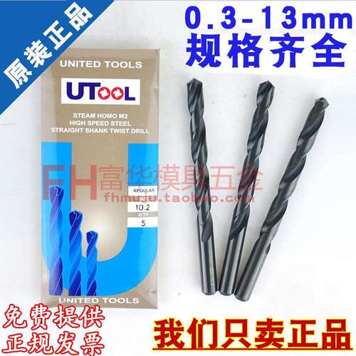 进口UTOOL钻头公英制麻花钻头6.8/6.9/7/7.1/7.2/7.3/7.4/7.5mm