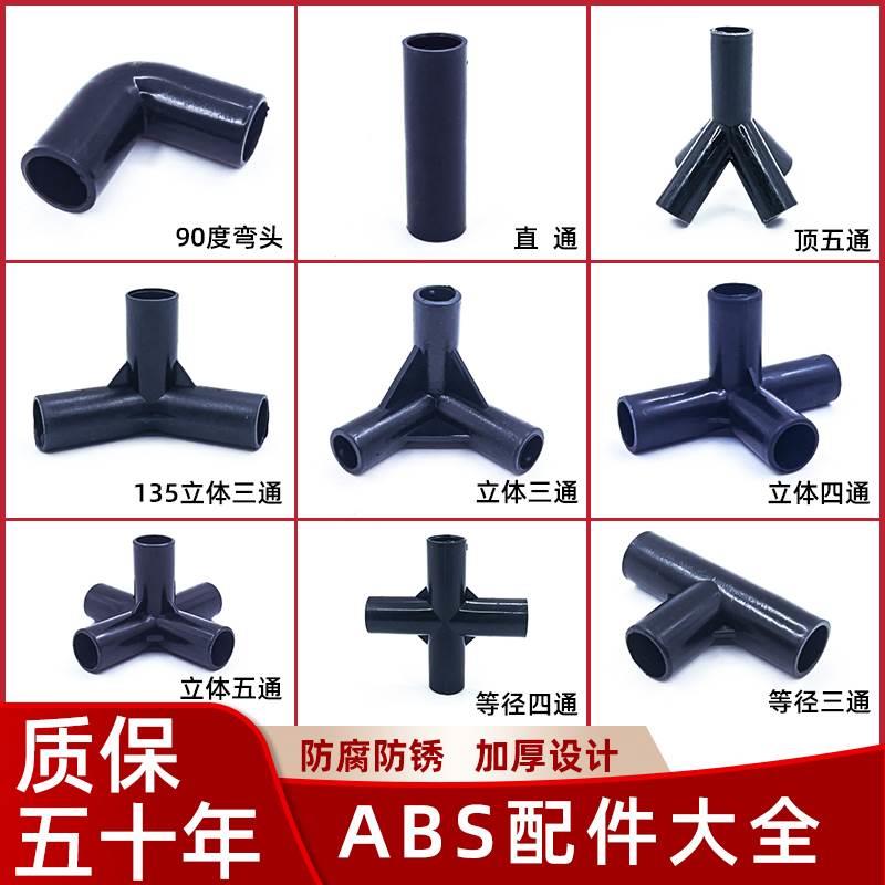 深灰ABS细硬管件圆管弯头立体三通四通水管DIY塑料管子连接件接头