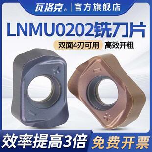 瓦洛克小直径快进给铣刀杆高效开粗插铣EXN02R双面铣刀片LNMU0202