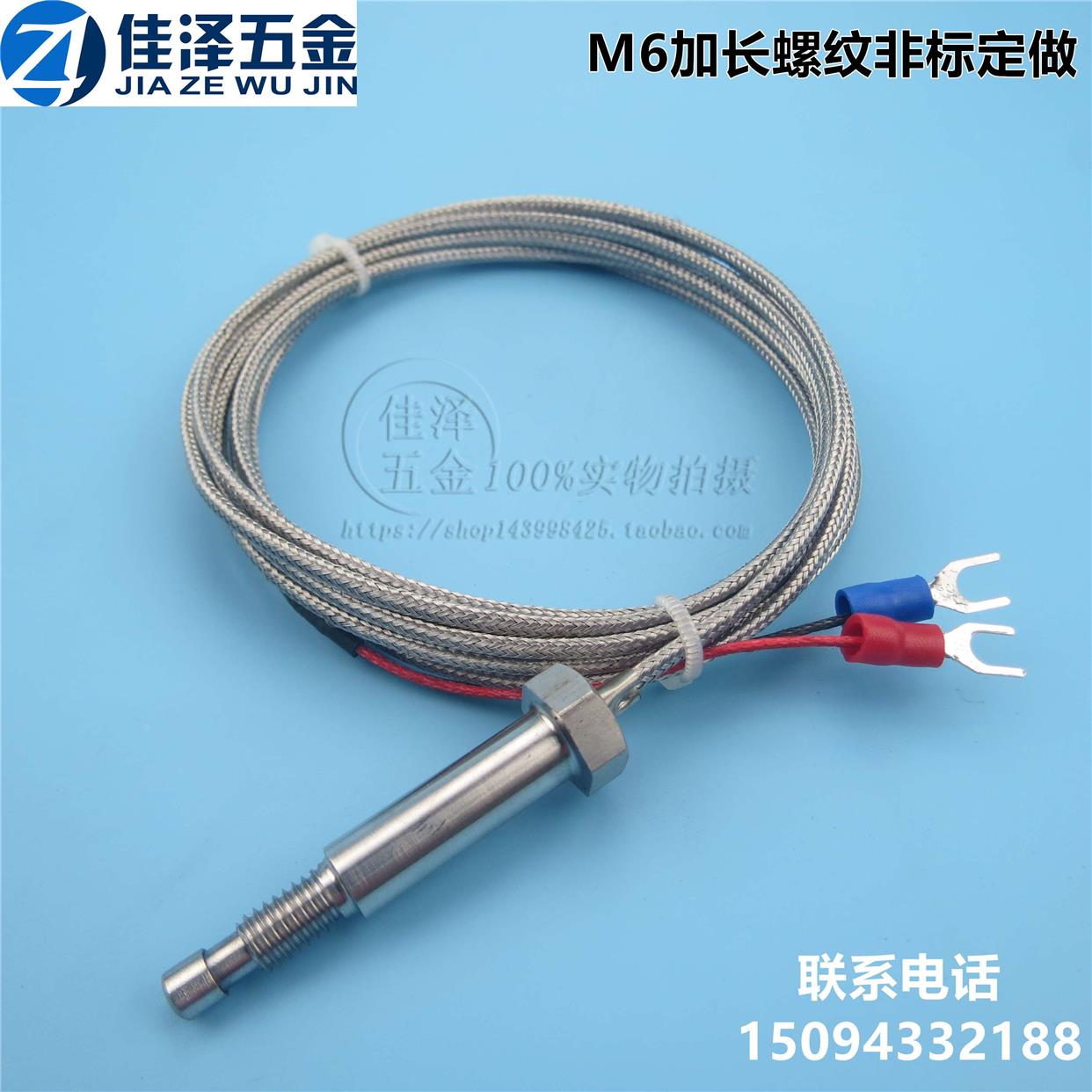 M6加长螺纹 K/E/J/T型热电偶 PT100热电阻 M8温度传感器 测温探头