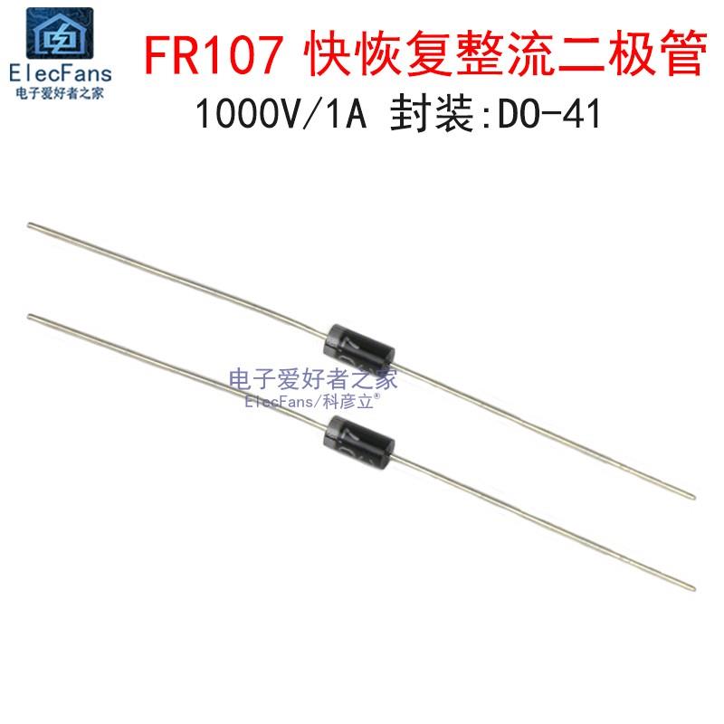 (50个)FR107 1A/1000V 快恢复二极管 直插DO-41 整流器电子元器件