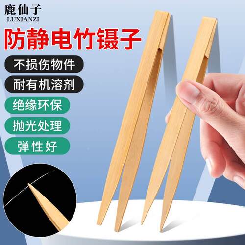 防静电竹镊子耐温无磁木平尖头抗划伤竹制艾灸金箔宠物喂食长夹子