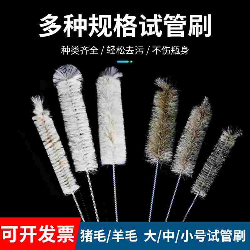 试管刷 猪毛刷 羊毛刷 大号 中号 小号 试管清洗刷