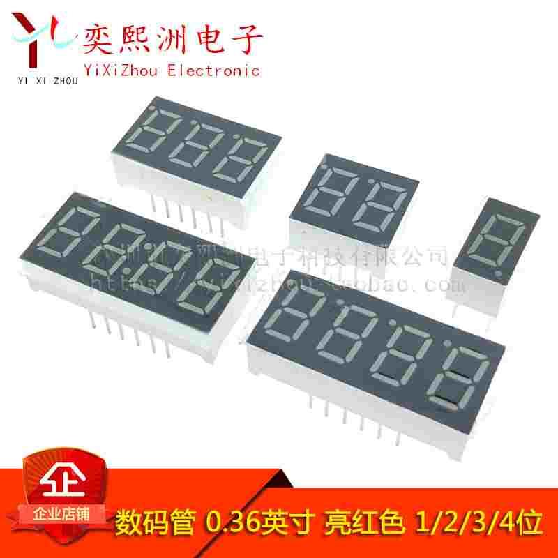 数码管 0.36英寸 共阴/共阳 1/2/3/4位 红色高亮 数字显示管 时钟