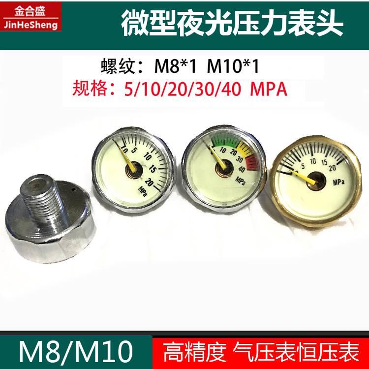M10高压力表头5/10/20/40Mpa打气筒测压氧气焊表2L氧气阀夜光表头