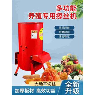 家用多功能擦丝机小型养殖瓜果蔬菜粉碎机鸡鸭猪食萝卜南瓜切丝机