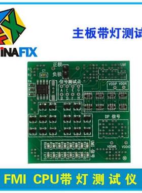 AMD FM1 CPU带灯测试仪 AMD FM1 带灯假负载