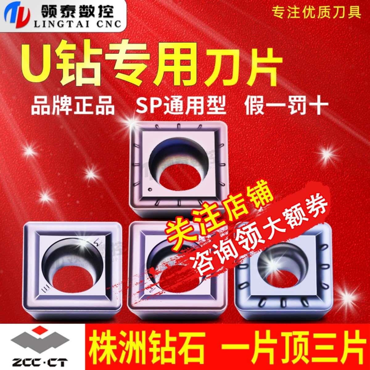 株洲U钻快速暴力钻SPGT060204PM刀片钢件/不锈钢EM数控刀粒YBG212