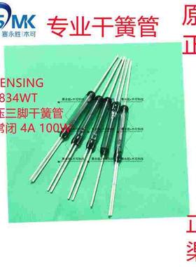供应HSR-834WT 超高压干簧管 常开常闭三脚转换型4A 100W原装正品