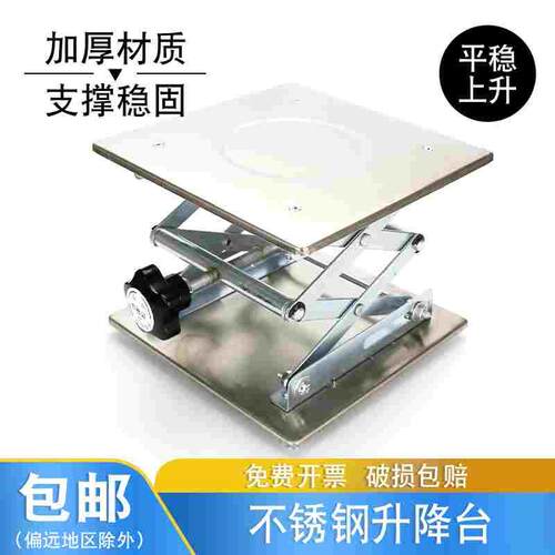 不锈钢升降台实验室用小型手动螺杆升降器放水平仪100*100/150*15
