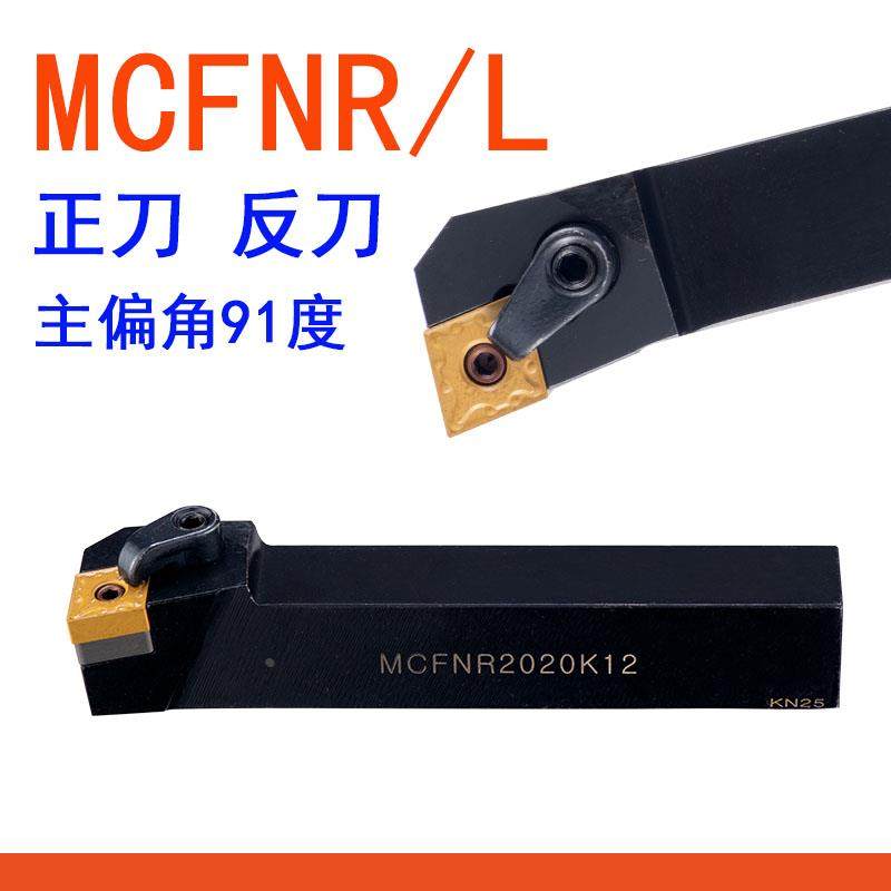 MCFN外圆数控刀杆主偏角91度 外车刀20 2532车床正刀反刀数控刀杆,床上用品,被套定制,淘宝优惠券,粉丝福利购,淘宝优惠卷