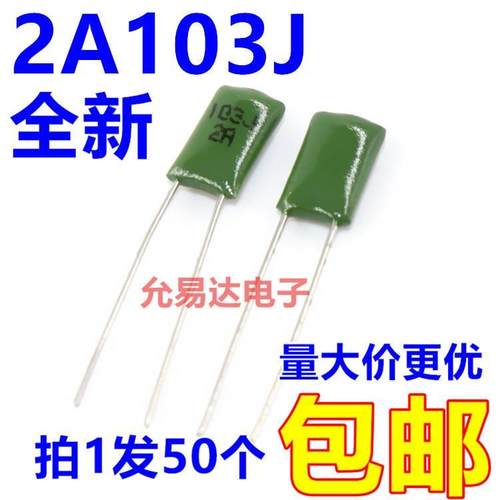 2A103J涤纶电容   100V   0.01UF  10NF【50只2元包邮】 18元/K