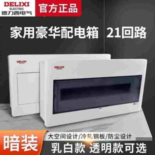 柜空气开关盒子断路器漏保空开 德力西21回路配电箱家用强电箱暗装