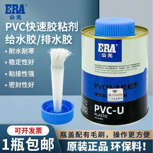 公元PVC快速胶粘剂 PVC管给水管排水管专用胶水PVC胶粘剂 胶水