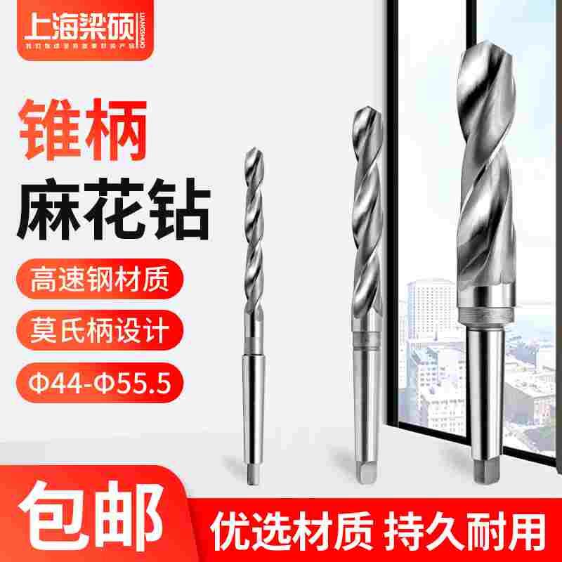 哈尔滨华量锥柄麻花钻头打孔钢铁车床高速钢锥度金属莫氏柄麻花钻