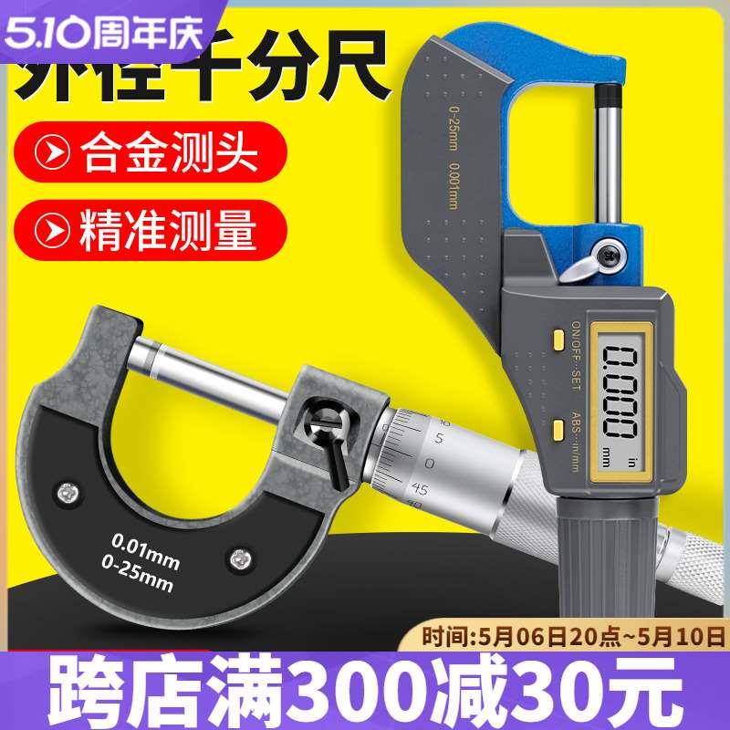 鹿仙子外径千分尺25mm高精度螺旋测微器仪工业级测厚卡尺分厘卡子