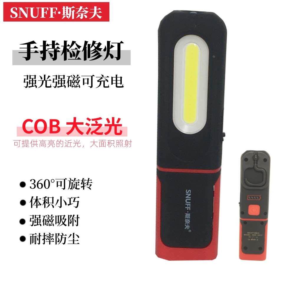 斯奈夫s-505汽修工作灯磁吸充电灯超长待机续航防摔加强型照明灯