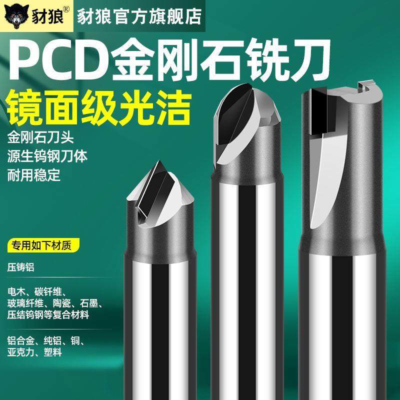 金刚石铣刀高光洁pcd铝用平底刀高光镜面压铸铝金刚石单双刃球刀,机械设备,矿山专用设备,淘宝优惠券,粉丝福利购,淘宝优惠卷