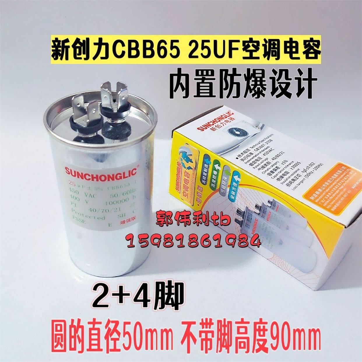 新创力空调电容 25UF 450V防爆CBB65 铝壳压缩机电容