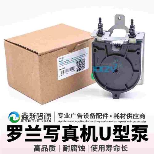 冠图写真机抽墨泵U型墨泵Roland 罗兰VP540XJ640XC540RS640幻影泵