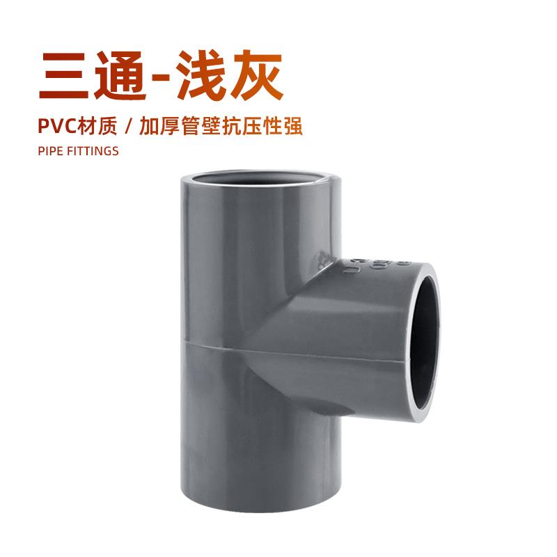 水管三通接头配件鱼缸水族箱UPVC给水管件三分流灰色