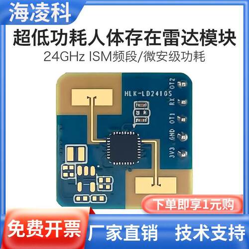 HLK-LD2410S海凌科uA微安级超低功耗24G人体存在感应雷达模块