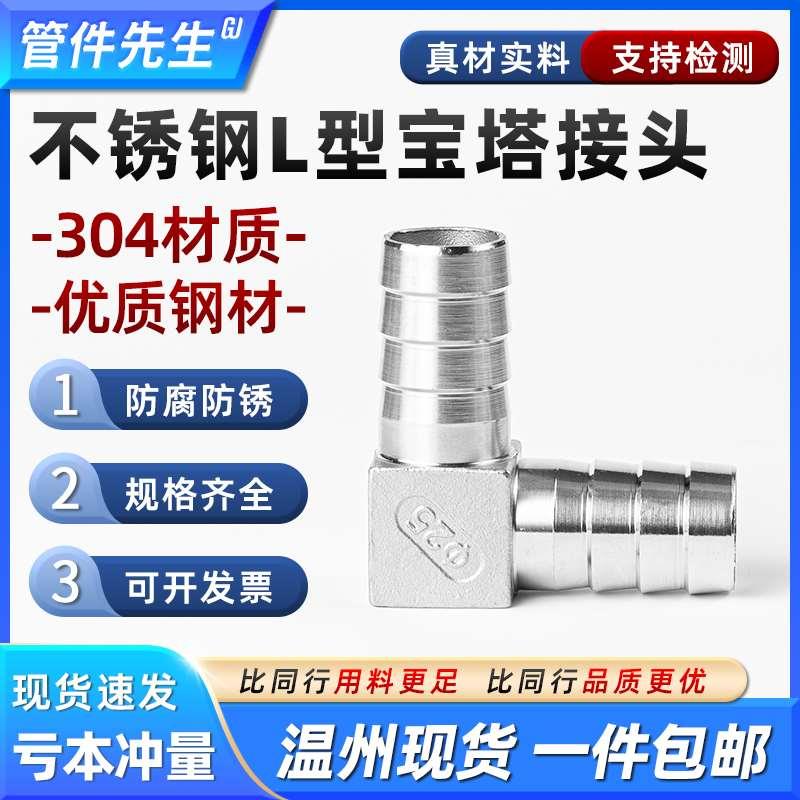 304不锈钢L型宝塔接头90度直角水管皮管软管气管格林宝塔头4分6分