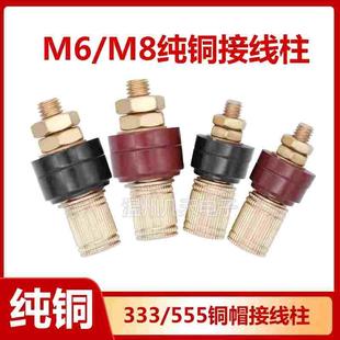 M6M8纯铜接线柱333/555铜帽大电流锂电池逆变器线桩全铜接线端子