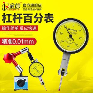 杠杆百分表千分表高精度校表一套百分表头万向磁力表座磁座支架