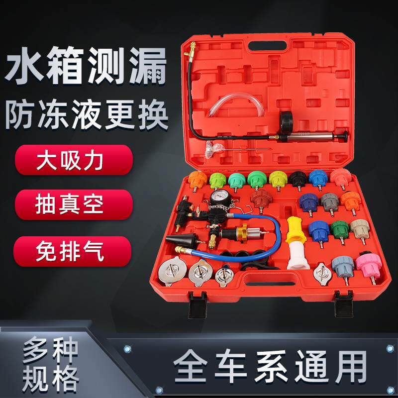 汽车水箱打压测漏工具34件冷却液更换测漏仪真空压力表检漏仪检测