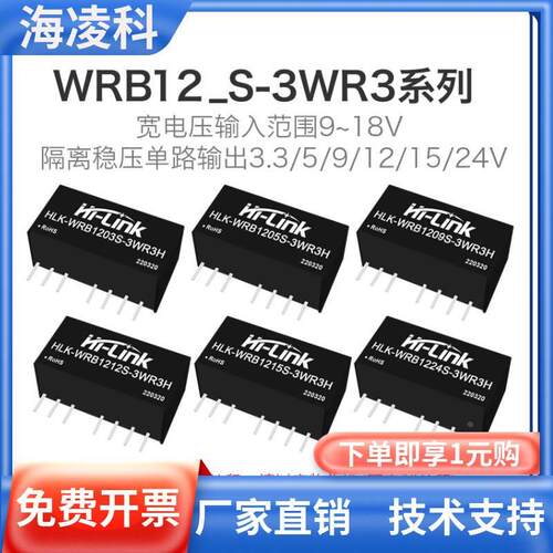 DC-DC隔离电源模块WRB1205S-3WR3 WRB1203S/09S/12S/15S/24S-3WR3
