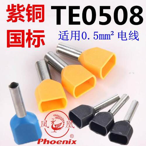 凤凰TE双线管型预绝缘接线端子7508针型铜管铜套1008紫铜国标1508