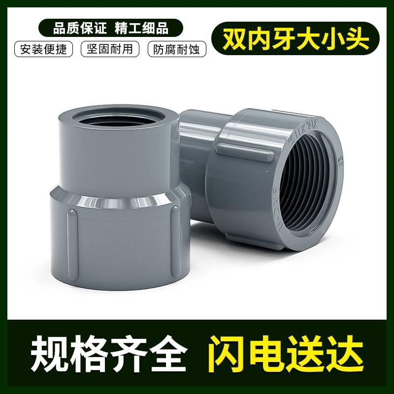 pvc双内丝变径直接内螺纹异径直通水管配件25变20 25 32mm